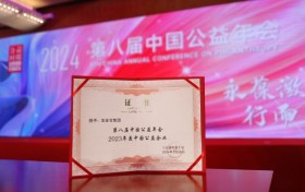 加多宝集团荣膺“2023年度中国公益企业”，践行企业责任典范